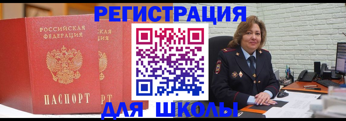 регистрация для школы в Магнитогорске