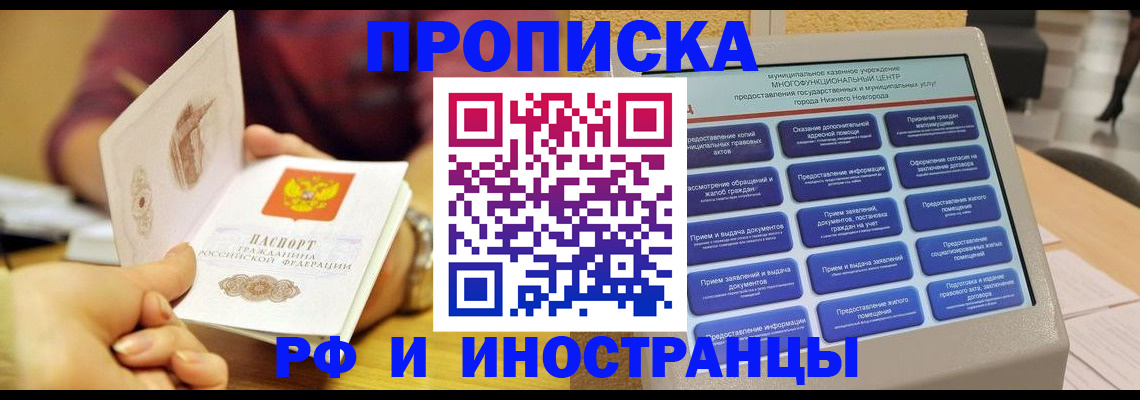временная прописка в Магнитогорске